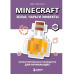 Minecraft. Зелья, чары и эффекты.