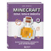 Minecraft. Зелья, чары и эффекты.