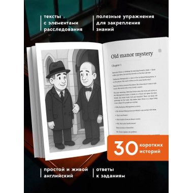 Детективные истории на английском. Читаем с удовольствием