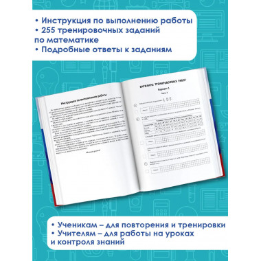 Математика. Большой сборник для подготовки к ВПР. 7 класс.