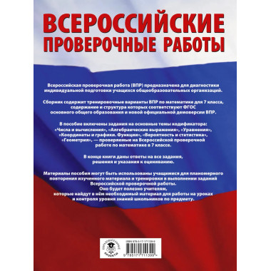 Математика. Большой сборник для подготовки к ВПР. 7 класс.