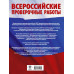 Математика. Большой сборник для подготовки к ВПР. 7 класс.