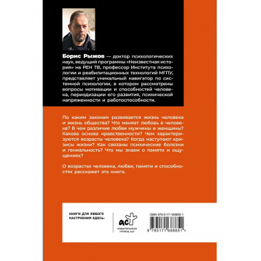 Четыре возраста человека. Системная психология.
