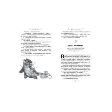 Дракончик Пыхалка (#1).