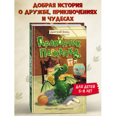Дракончик Пыхалка (#1).