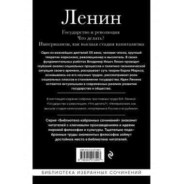 Владимир Ленин. Государство и революция.