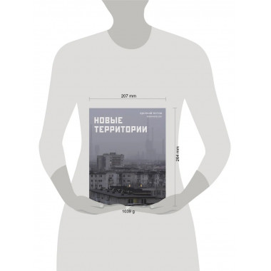 Новые территории.
