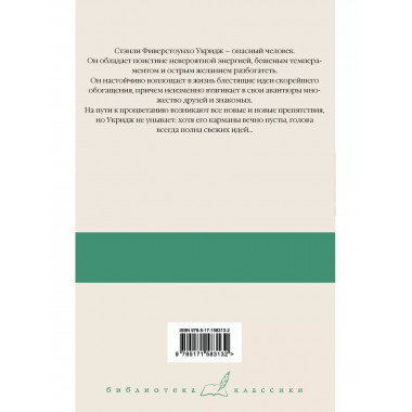 Укридж. Любовь на фоне кур.