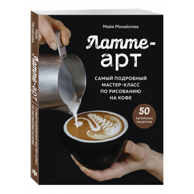 Латте-арт.