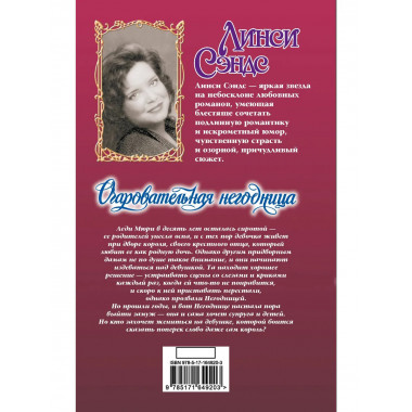 Очаровательная негодница.