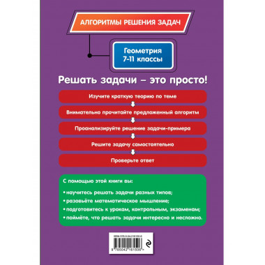 Геометрия. 7-11 классы.
