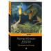 Затерянный мир + Таинственный остров