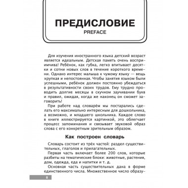 Англо-русский словарик в картинках.
