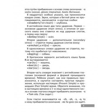 Англо-русский словарик в картинках.