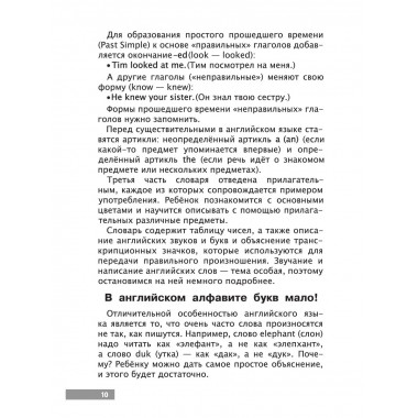 Англо-русский словарик в картинках.
