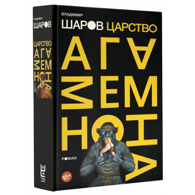Царство Агамемнона.