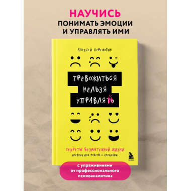 Тревожиться нельзя управлять.