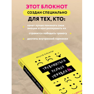 Тревожиться нельзя управлять.