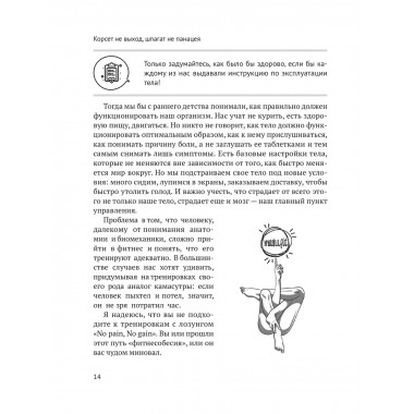 Корсет не выход, шпагат не панацея.
