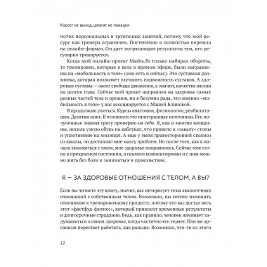 Корсет не выход, шпагат не панацея.