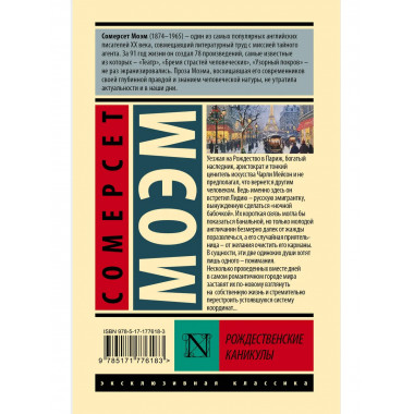Рождественские каникулы.