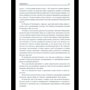 100 великих врачей и подвижников медицины (12+)
