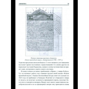100 великих врачей и подвижников медицины (12+)