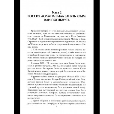 Крым в геополитике с XVIII века по настоящее время