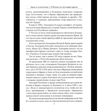 Крым в геополитике с XVIII века по настоящее время