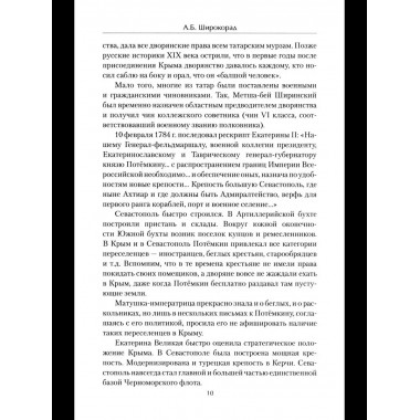 Крым в геополитике с XVIII века по настоящее время