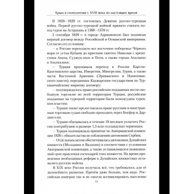 Крым в геополитике с XVIII века по настоящее время
