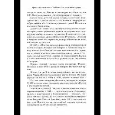 Крым в геополитике с XVIII века по настоящее время