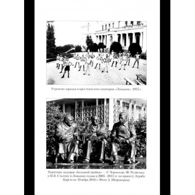 Крым в геополитике с XVIII века по настоящее время