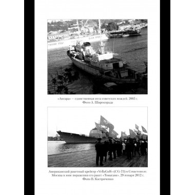 Крым в геополитике с XVIII века по настоящее время