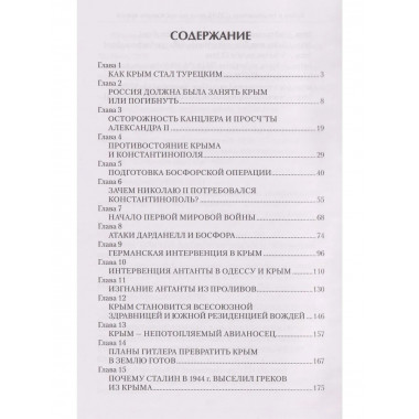 Крым в геополитике с XVIII века по настоящее время