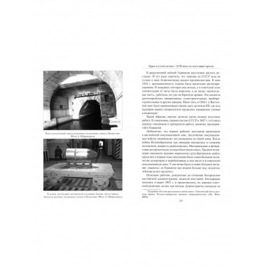 Крым в геополитике с XVIII века по настоящее время