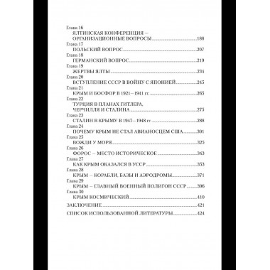Крым в геополитике с XVIII века по настоящее время