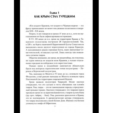 Крым в геополитике с XVIII века по настоящее время