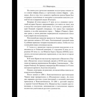 Крым в геополитике с XVIII века по настоящее время