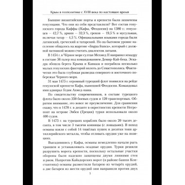 Крым в геополитике с XVIII века по настоящее время