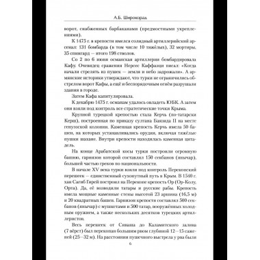 Крым в геополитике с XVIII века по настоящее время