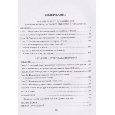 История раннего Рима