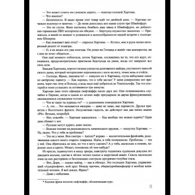 Берлинская жара. Эпицентр. Цепная реакция (16+)