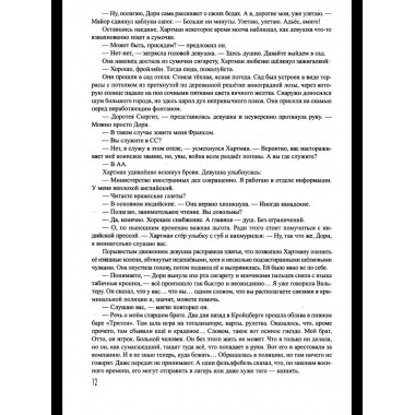 Берлинская жара. Эпицентр. Цепная реакция (16+)