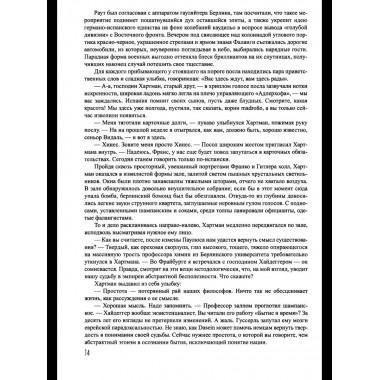 Берлинская жара. Эпицентр. Цепная реакция (16+)