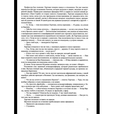 Берлинская жара. Эпицентр. Цепная реакция (16+)