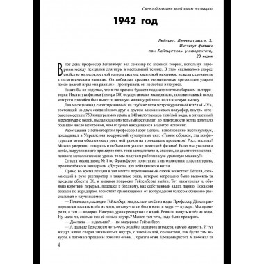 Берлинская жара. Эпицентр. Цепная реакция (16+)