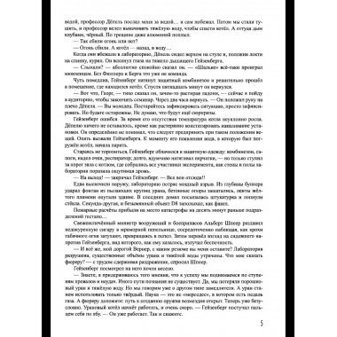 Берлинская жара. Эпицентр. Цепная реакция (16+)