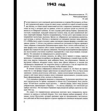 Берлинская жара. Эпицентр. Цепная реакция (16+)