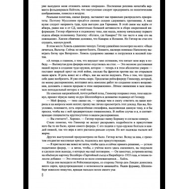 Берлинская жара. Эпицентр. Цепная реакция (16+)